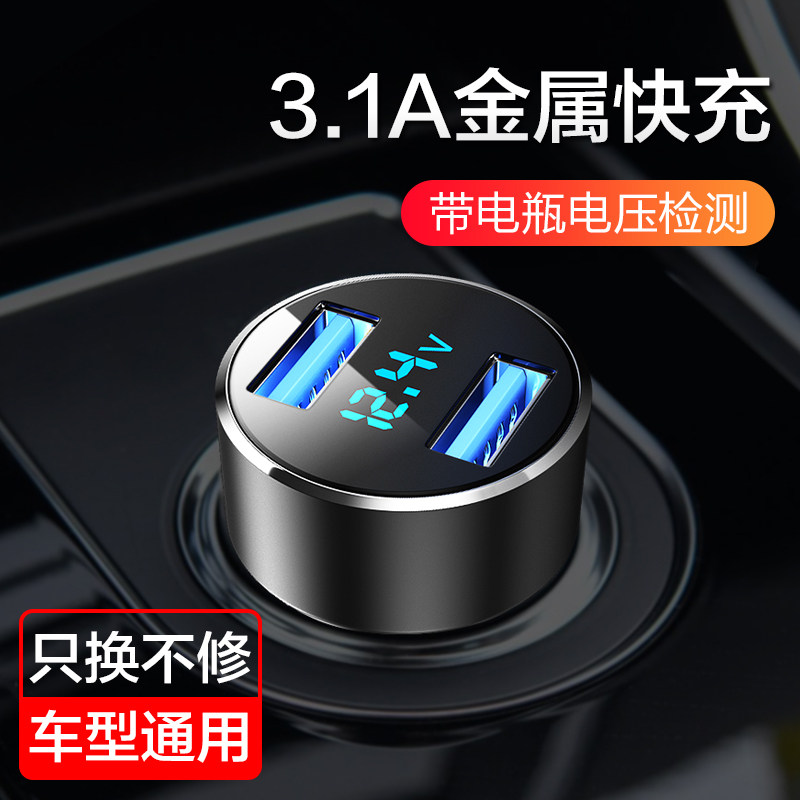 Car charger fast charging car cigarette light USB adapter car interior igniter conversion plug interface car charge
