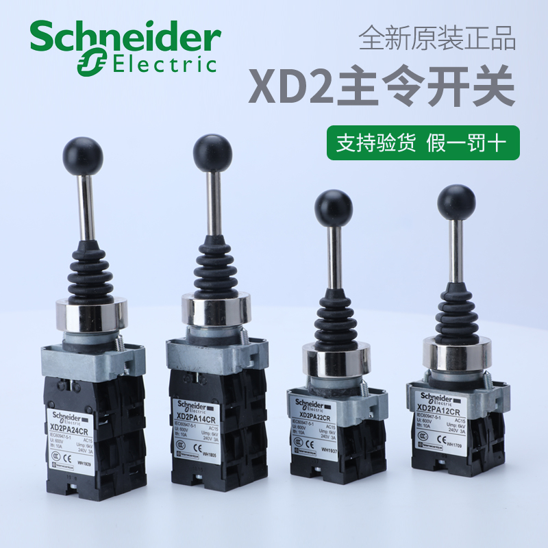 Schneider XD2PA22CR XD2PA22CR XD2PA12CR XD2PA12CR XD2PA24CR XD2PA24CR Main Order Switch
