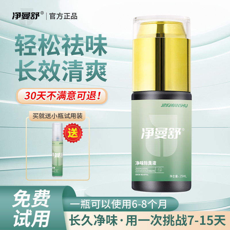 Jingman Shu Deodorant Spray for Underarm Odor, Eliminates Underarm Odor and Sweat Odor for Men and Women, Plant Herbal Deodorant Water