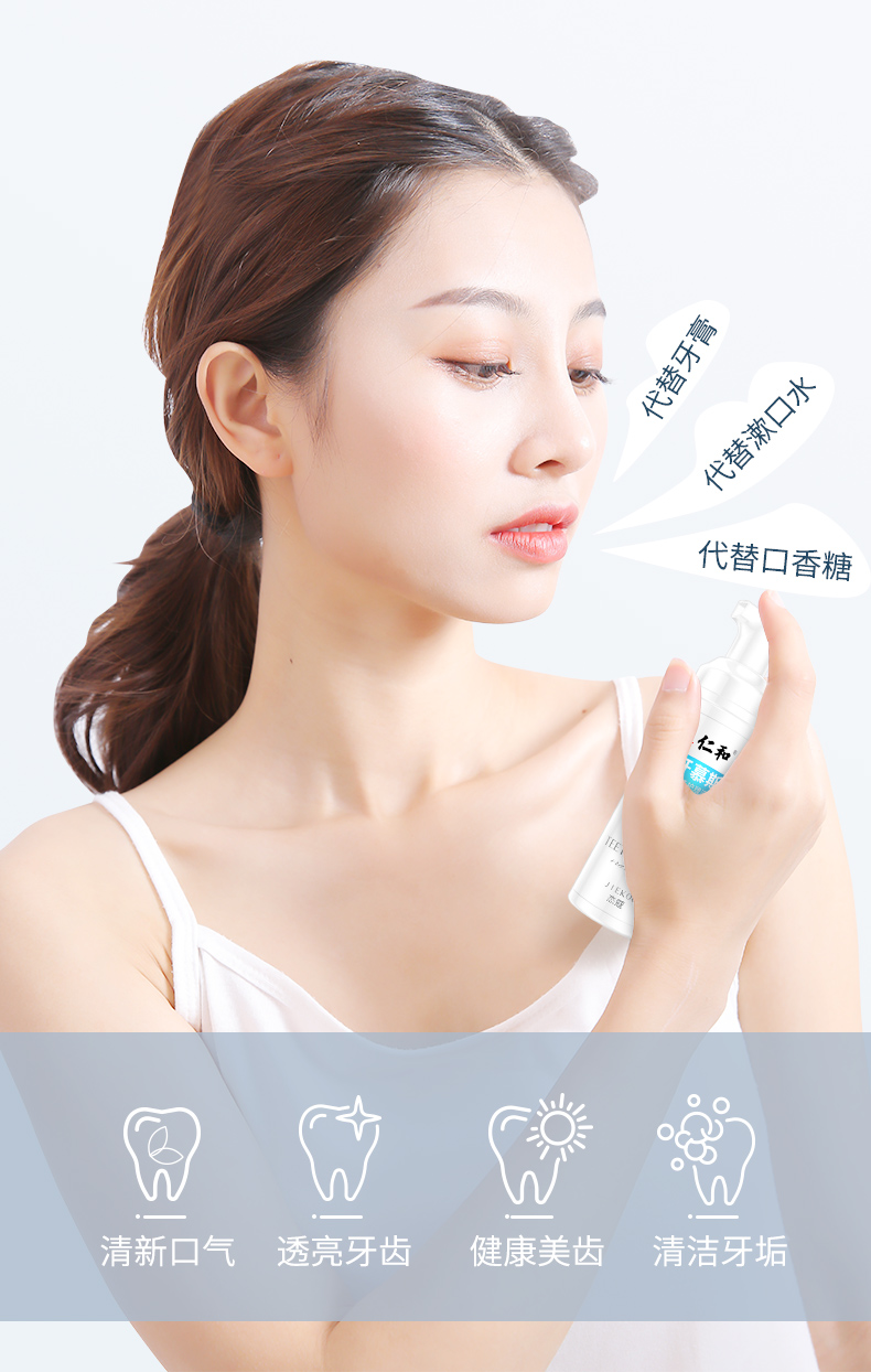 仁和 清新炫亮洁牙慕斯60克/瓶 图5