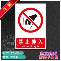 It is forbidden to extend into the safety sign warning sign factory workshop fire warning sticker sign sign PVC
