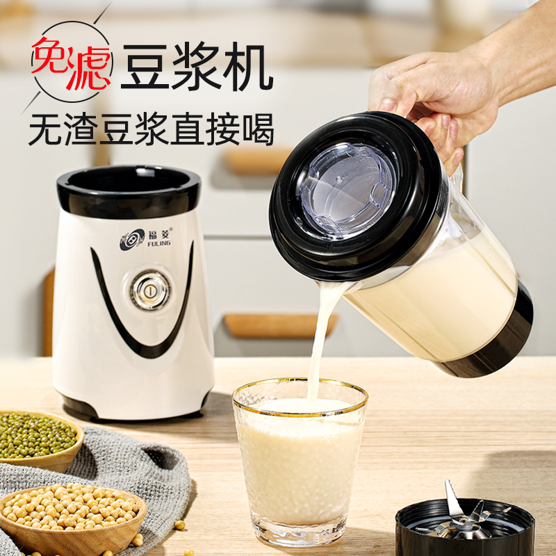 Fuling soy milk machine household small filter-free mini wall breaking machine multi-function automatic cooking single 1 to 2