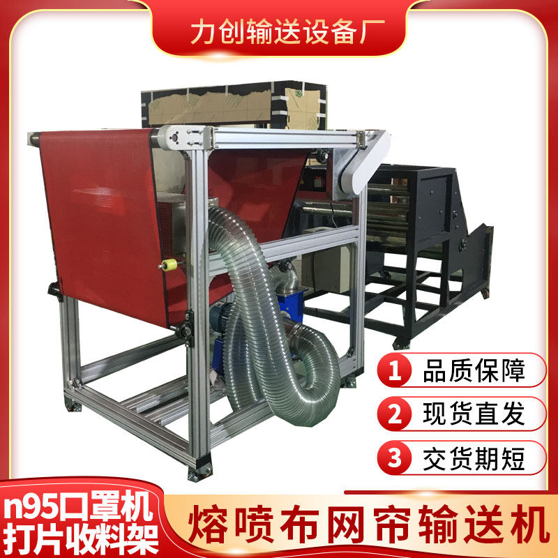 Spot Melting Spray Cloth Conveyor Melt Spray Polyester Mesh cord Conveyor line collection rack splitting the sheet assembly line-Taobao