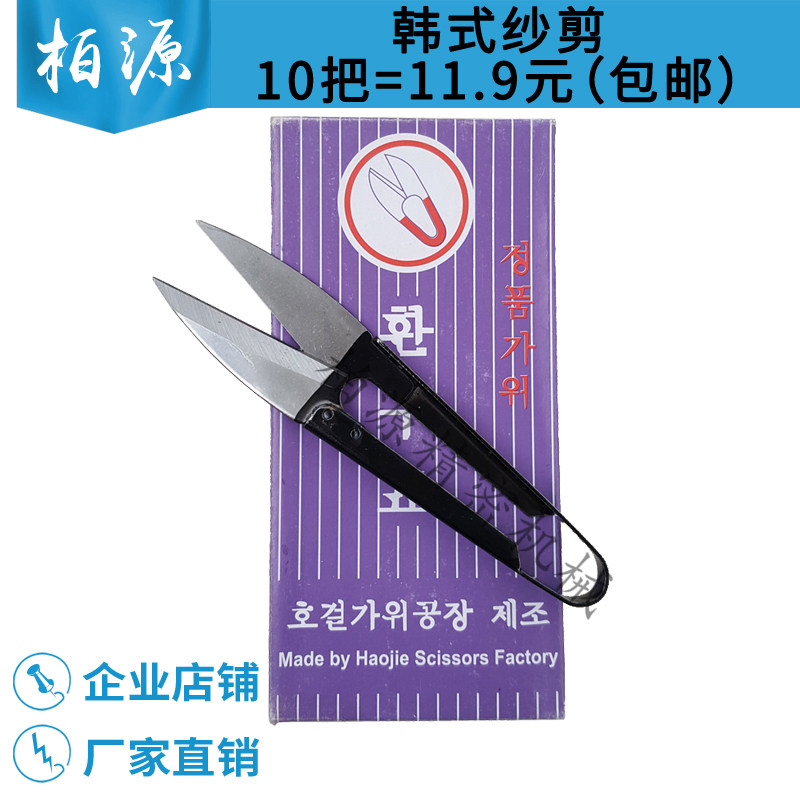 Korean yarn scissors Cross-stitch scissors Sewing scissors Thread scissors Textile scissors U-shaped yarn scissors Korean yarn scissors