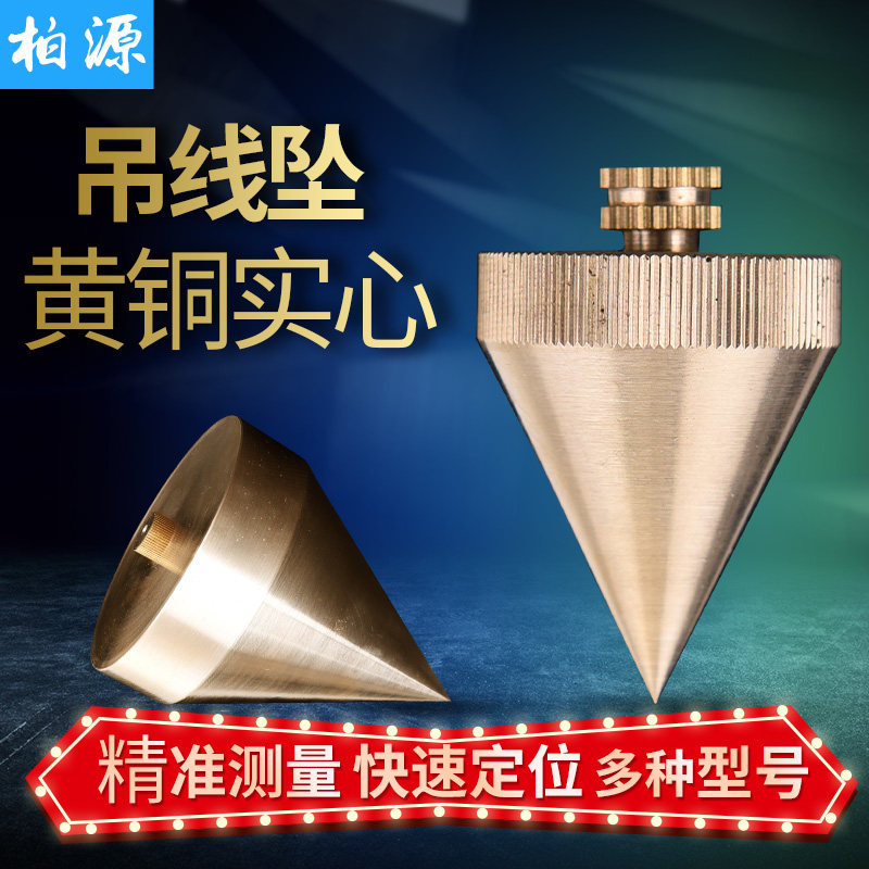 Baiyuan brand brass wire vertical line drop line Tuo line cone hanging line drop line hammer Feng Shui compass for textile factory teaching instruments