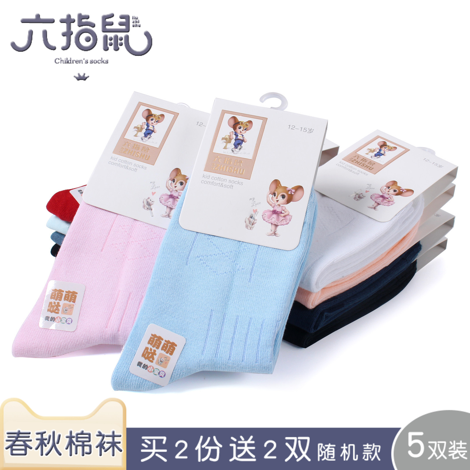 Six Finger Rat Autumn and Winter Boys and Girls Thick Cotton Children's Pure Color Baby Students White Boys and Girls Pure Cotton Socks