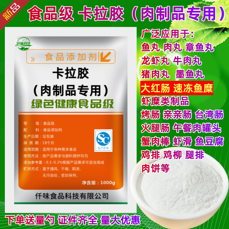 Carageenan Food-Grade Compound Thickener for Meatballs, Fish, Tofu, Meat Products, Special Powder for Soft Candy and Jelly, K-Type Carageenan Food-Grade Compound Thickener for Meatballs, Fish, Tofu, Meat Products, Special Powder for Soft Candy and Jelly, K-Type