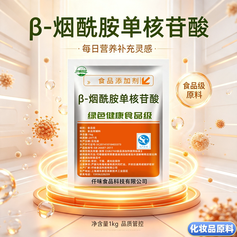Β-Nicotinamide Mononucleotide Food Grade Powder High Purity Nmn Raw Material Nad+ Supplement Cosmetics