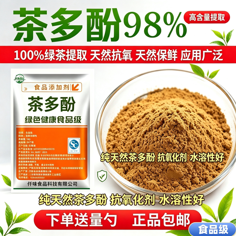 Tea Polyphenols 98% Natural Green Tea Extract Food-Grade Antioxidant and Preservative for Meat Products, Pastries, and Beverages Tea Polyphenols 98% Natural Green Tea Extract Food-Grade Antioxidant and Preservative for Meat Products, Pastries, and Beverages