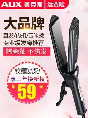 Oaks electric splint hair salon special hair straightener corn hot straightener clip curl dual-use inner buckle ironing board female