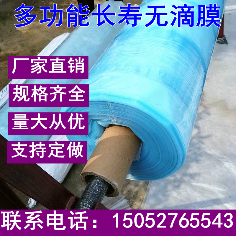 No-drip film anti-aging film blue film film agricultural film high light transmission vegetable greenhouse plastic greenhouse film thickening