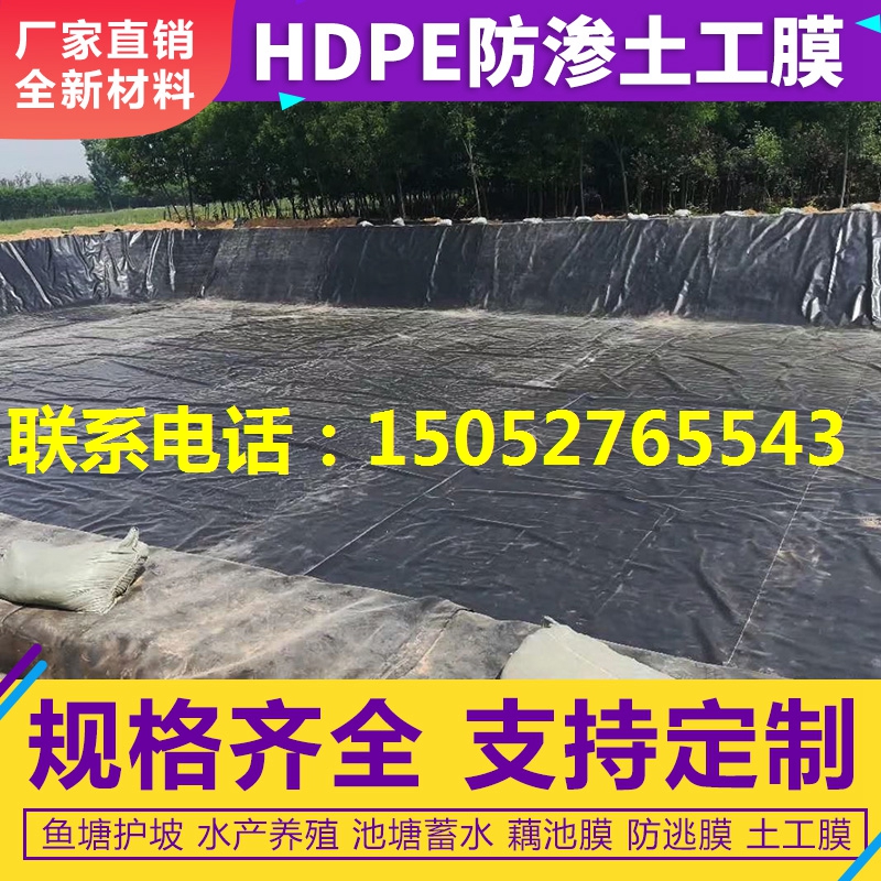 impermeable membrane geomembrane HDPE thickened waterproof membrane aquaculture black film water storage sewage lotus pond brick factory 