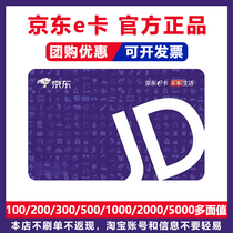 Jingdong e card 500 card secret electronic physical card Jingdong Mall official gift shopping card Jingdong self use