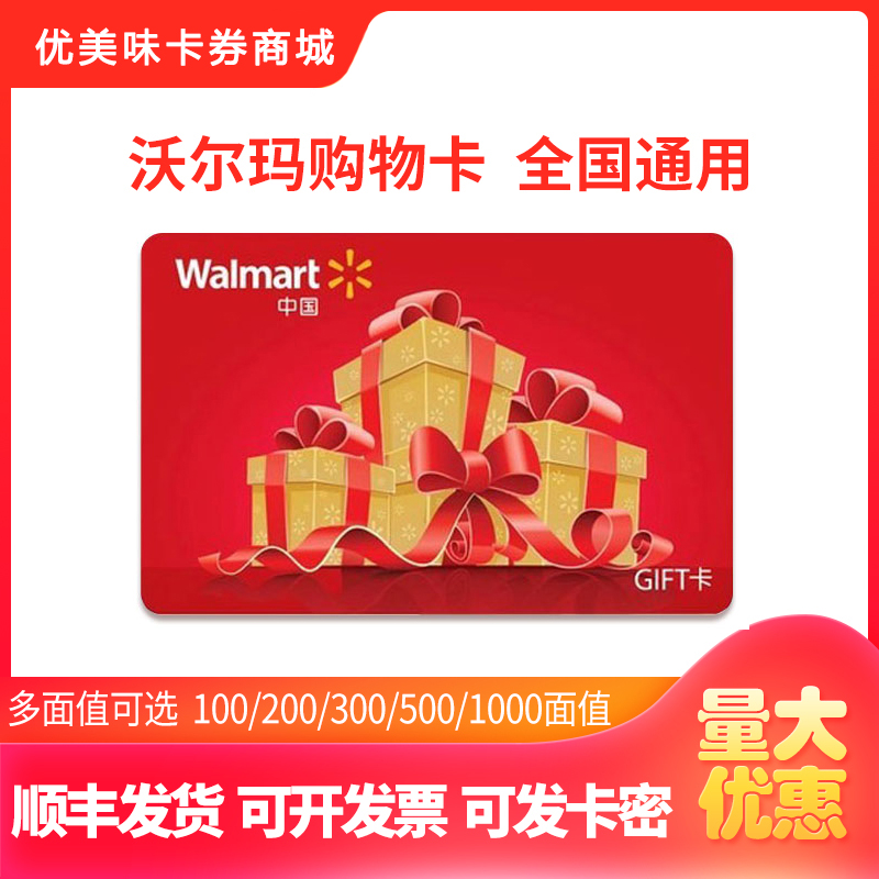 Walmart Electronic Shopping Card Gift Card Consumer Volume E-card Supermarket Card Entity Card 1000 Cash Card National-Taobao