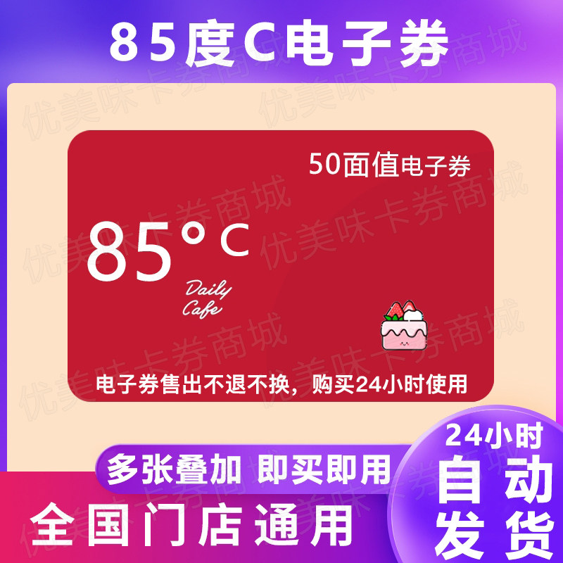 85c e-voucher 50 denominations coupon bread cake drinks coffee delivery voucher is available nationwide