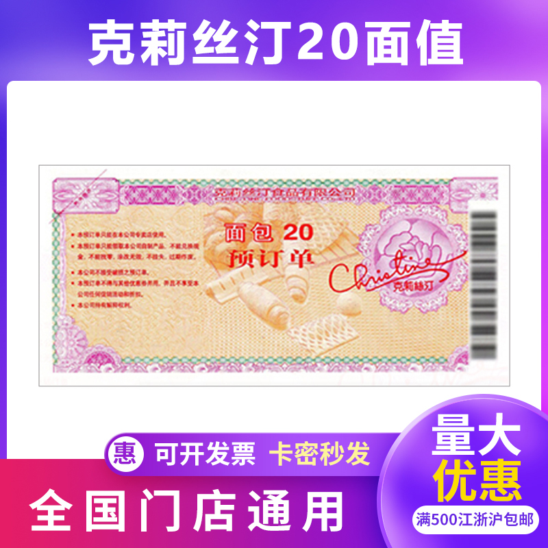 Klistine vouchers 20 bread birthday cake Cash Daikin Shopping e-consumer card Voucher Preferential Gift Gift Gift