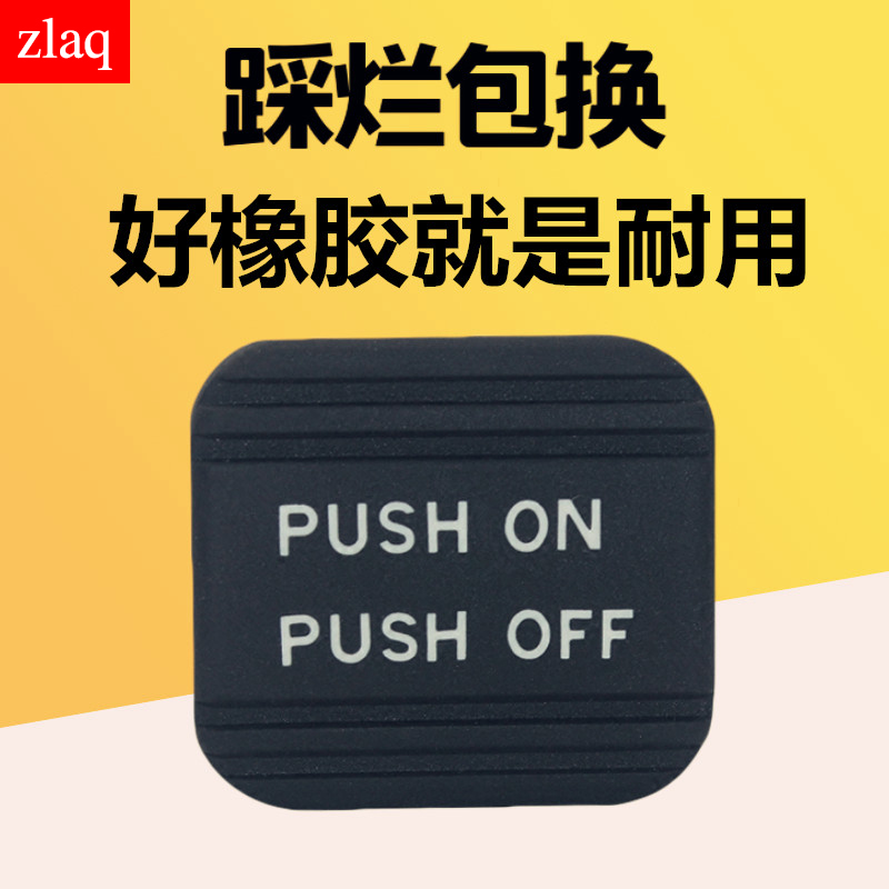 zlaq adaptation 08-16 New Teana Laoxuan comfort footed brake pedal rubber hand brake pedal cushion pedal rubber sleeve