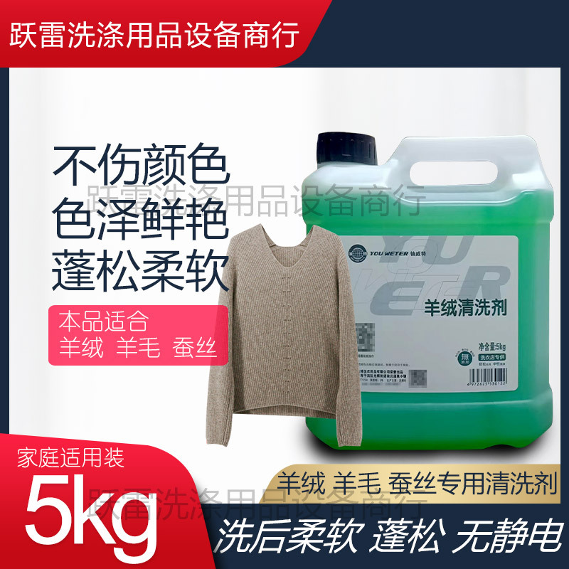 Oil Special Cashmere Cleaning Agent 5kg Cleaning Suit Cashmere Coat Silk Wool Sweater Silk Wool Cleaning Agent Dry Cleaning Shop