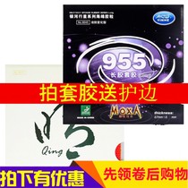 Yinhe Qing table tennis rubber long rubber cover rubber 955 long rubber single rubber offensive type 9045#Chen Qing
