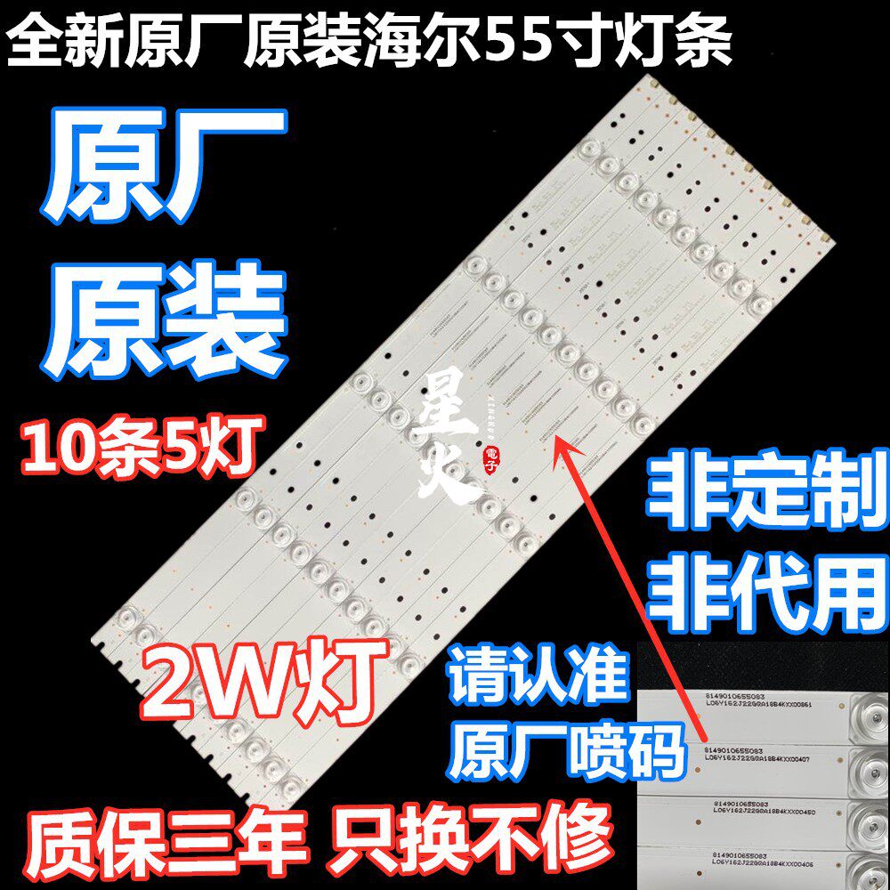 Brand new original dress Hail U55Q81J light strip CRH-B5530300510725-REV1 0 4655QM057