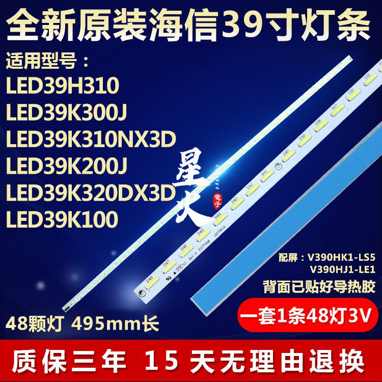 Brand new sea letter LED39K300J light bar V390HK1-LS5-TREM4 4A-D074762 4A-D074762 V390HJ1