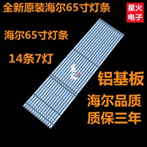 Original installation Haier LS65AL88U51 LS65AL88K51 light strip CRH-B65MINI3535071466Q aluminum