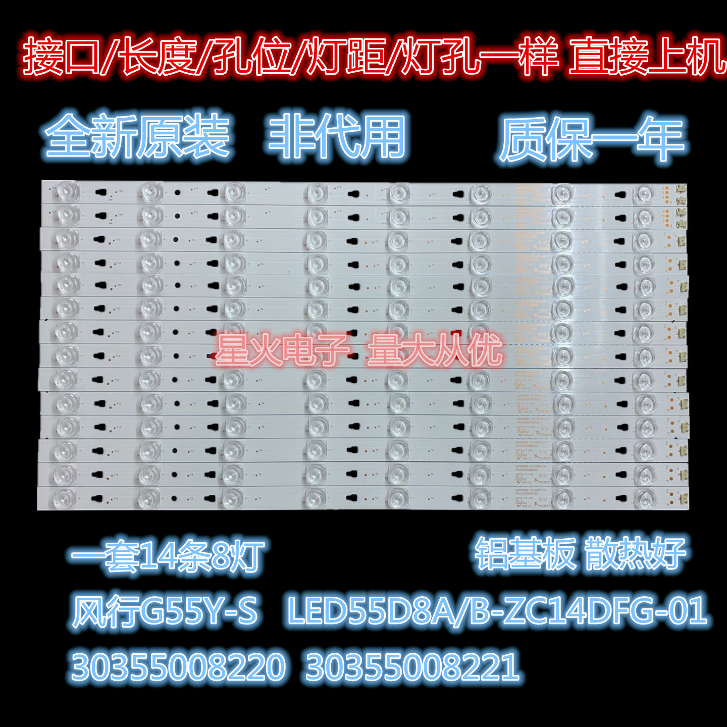 Wind Line G55Y-S light strips LED55D8A B-ZC14DFG-01 30355008220 30355008221