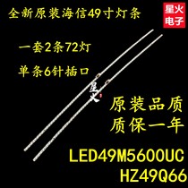 Brand new sea letter LED49M5600UC light bar LT-1163084-A20171210N screen HE490IUC-E31