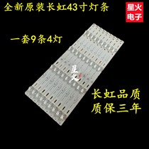 Application of original dress Changhong 43Q3T light strip 43E9600 light strip CHDMT43LB06_LED3030_V08_2016