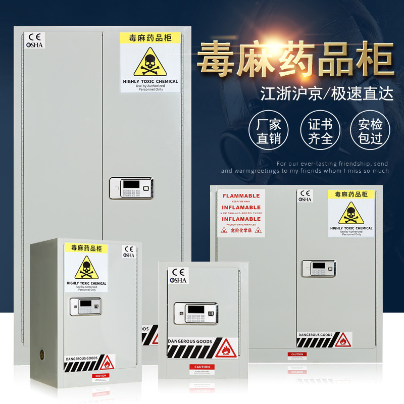 Laboratory precursor reagent cabinet highly toxic anesthesia reagent cabinet combination lock explosion-proof cabinet double lock insurance medicine cabinet