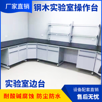 Steel and wood laboratory workbench All-steel test bench Physical console Chemical sink table Laboratory test table