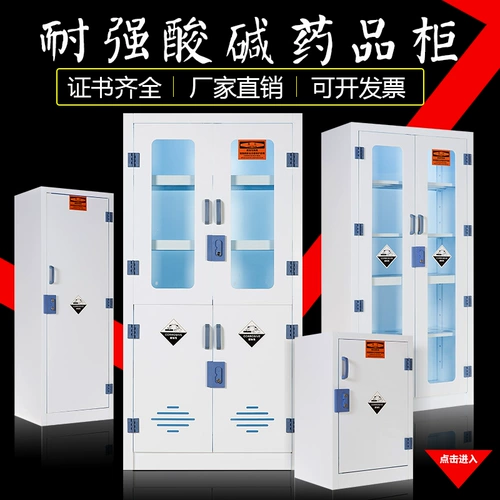 PP кислотный шкаф Химический реагент шкаф Опасной шкаф для хранения товаров Лабораторный фармацевтический шкаф с двойным замком Антикоррозионная посуда шкаф