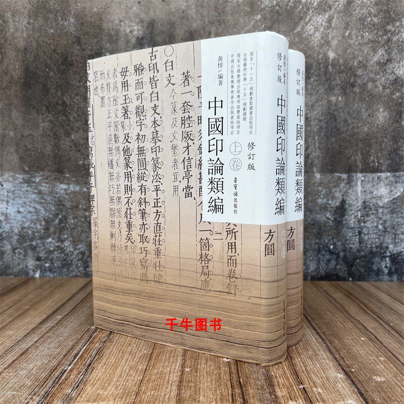 中國璽印類編- Top 50件中國璽印類編- 2026年2月更新- Taobao