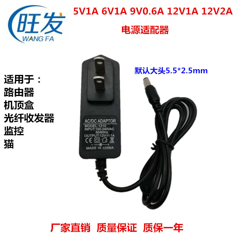 12V1A5V0.6A9V1A5V2A12V2A power adapter router set-top box surveillance camera