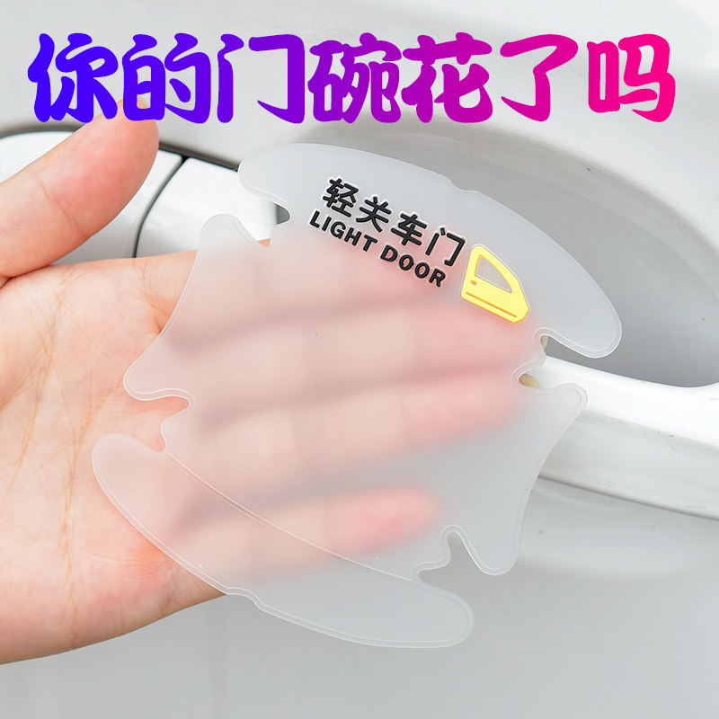 Door handle sticker scratch-proof car door handle protection sticker door bowl protective film pull handle anti-collision strip generic supplies paper