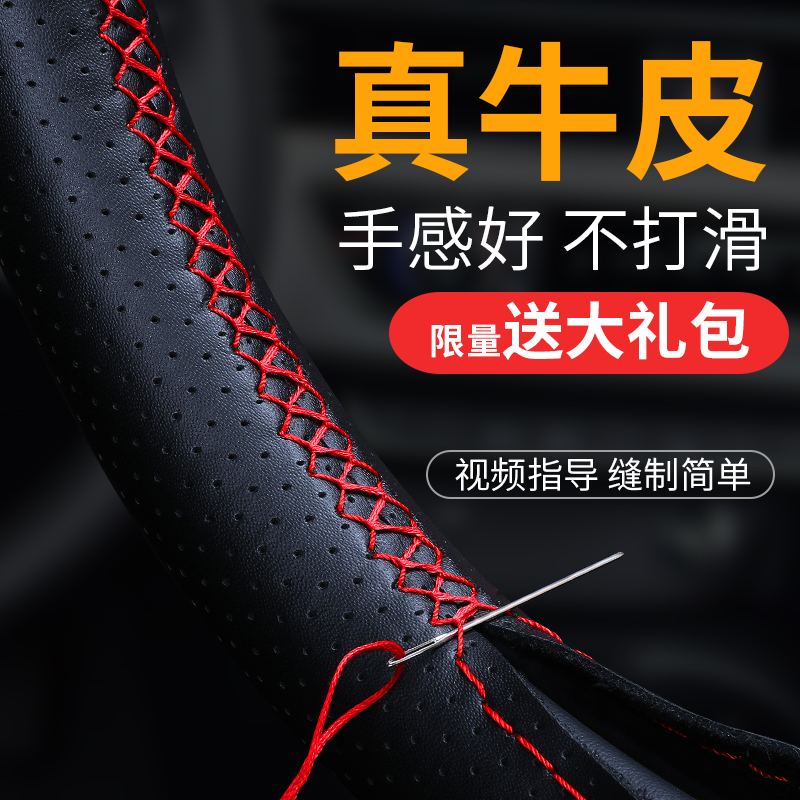 Steering wheel cover Leather hand-sewn non-slip sweat-absorbing car protection cover Handle cover direction cover Leather cover Thin four seasons universal