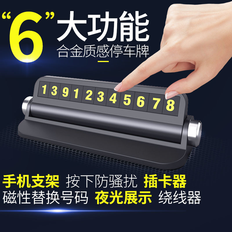 Temporary Parking Number Plate Car Moving Car Phone Plate Creative Luminous Car Supplies Car Mobile Phone Stand