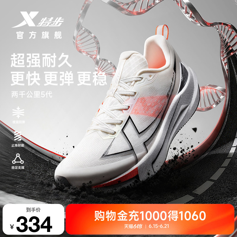 Xtep 2,000 Kilometers Fifth Generation | Men's Running Shoes Professional Shock Absorption Wear-Resistant Training Running Shoes Women's 2,000 Kilometers 5Th Generation