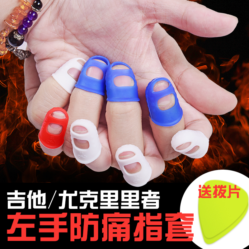 Guitar left hand pain-proof finger sleeve Beginner guitar soft hand guard rubber sleeve String musical instrument Ukulele entry accessories