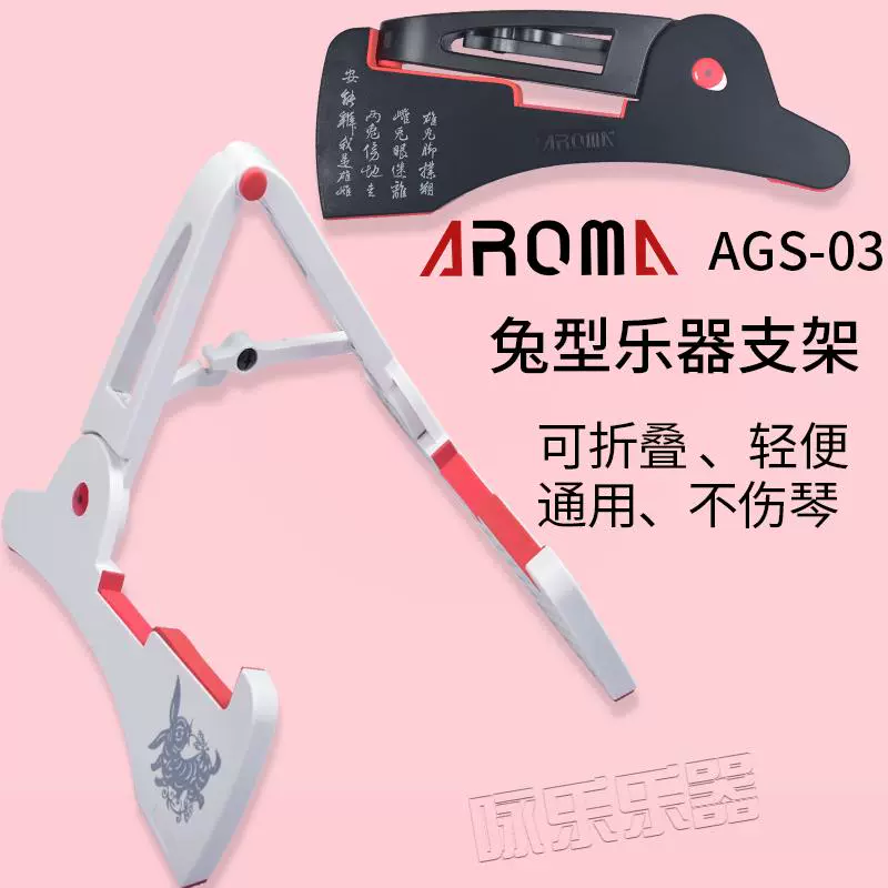 Anoma AGS-03 Chân đế đàn guitar điện Ukulele Giá đỡ nhạc cụ mô phỏng di động Chân đàn piano thỏ - Phụ kiện nhạc cụ