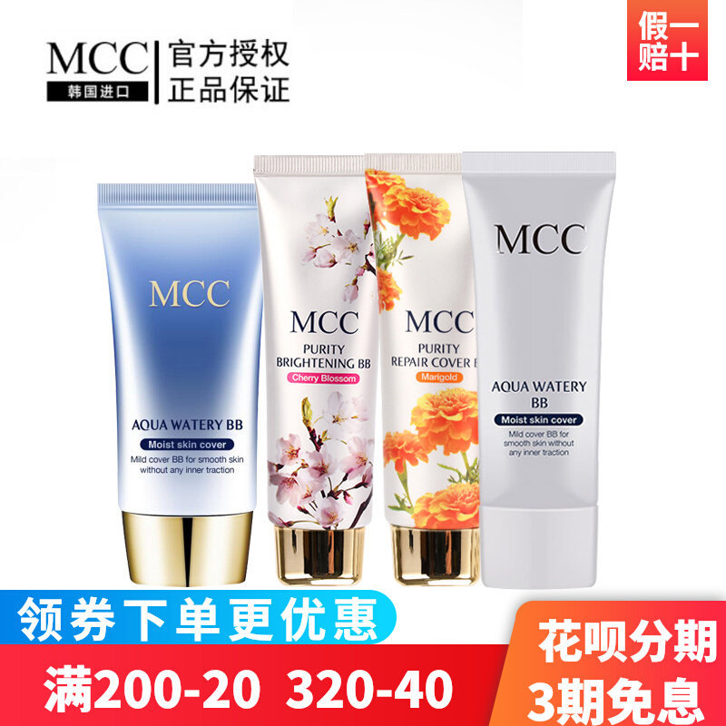 MCC Color Makeup Official Flagship Korea Imports Cherry Blossom Gold Chrysanthemum Water Moisturizing Skin BB Cream Moisturizing Control Oil Flawless