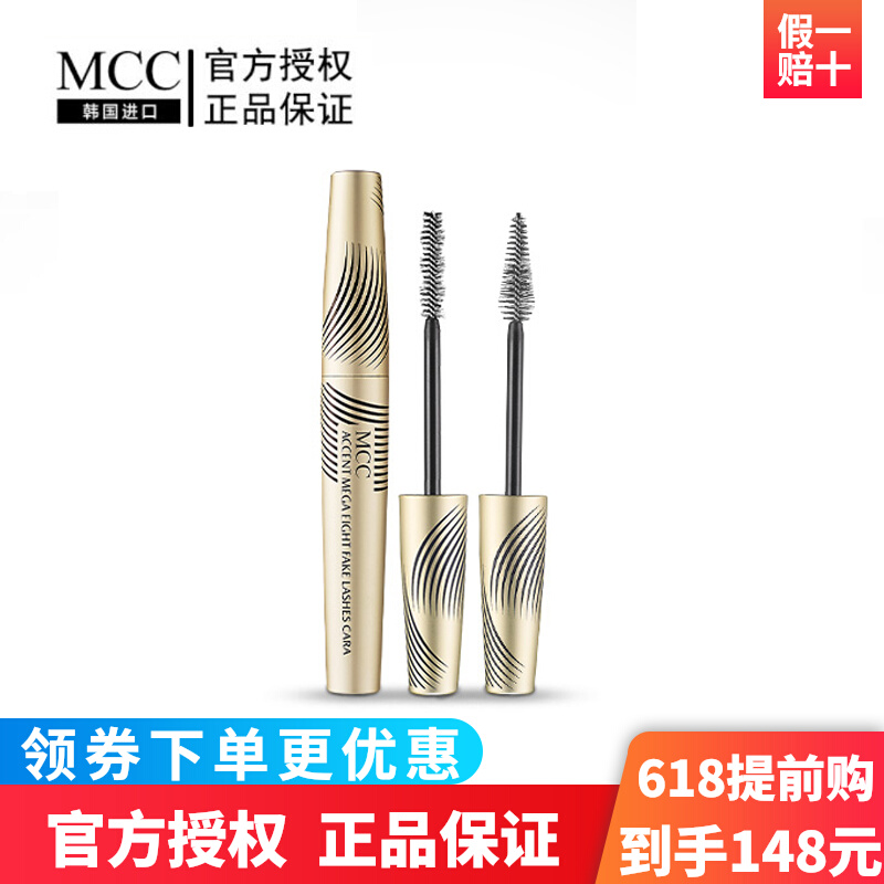 MCC Color Makeup Official Flagship Korea Import Enchanted Eyelash Hair Cream Slim, thick and unseasick
