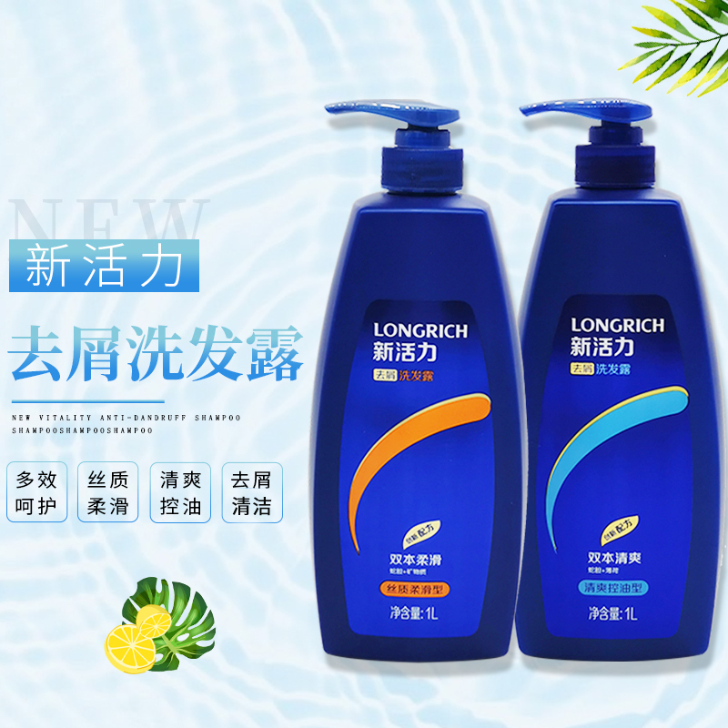 Longlich shampoo new vibrant refreshing oil - control fluffy fluffy and leaves the family clothing male and female 1L shampoo disclosure