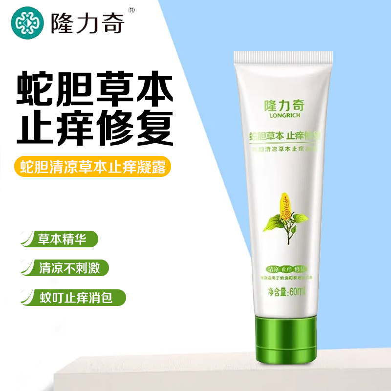 Longlichi snake cholestery herb with itching condensed flea tickle-stop mosquito bite to care for the whole body skin