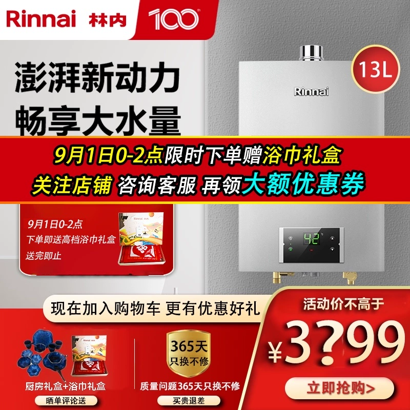 Rinnai / Rinnai JSQ26-D32 điều khiển chính xác nhiệt độ không đổi gia dụng chính thức Máy nước nóng khí nước siêu lớn 13 lít - Máy đun nước