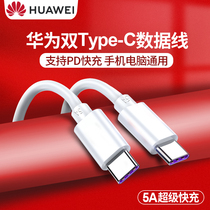 Huawei computer charging line original typec data line double head two-way 5A super fast charging 65W notebook glory magicbook14 phone two types of the public tep