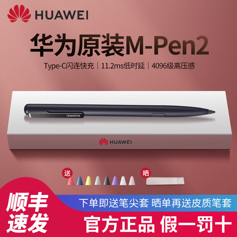 Huawei stylus M-Pen2 tablet matepadpro original fit 10 4 stylus 118 universal capacitive pen 10 8 official mencils second-generation pintemppe