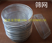 Screen fritter basket frame Round leak basket net leak Self-made wine leak basket Drain basket thickened leak sieve 