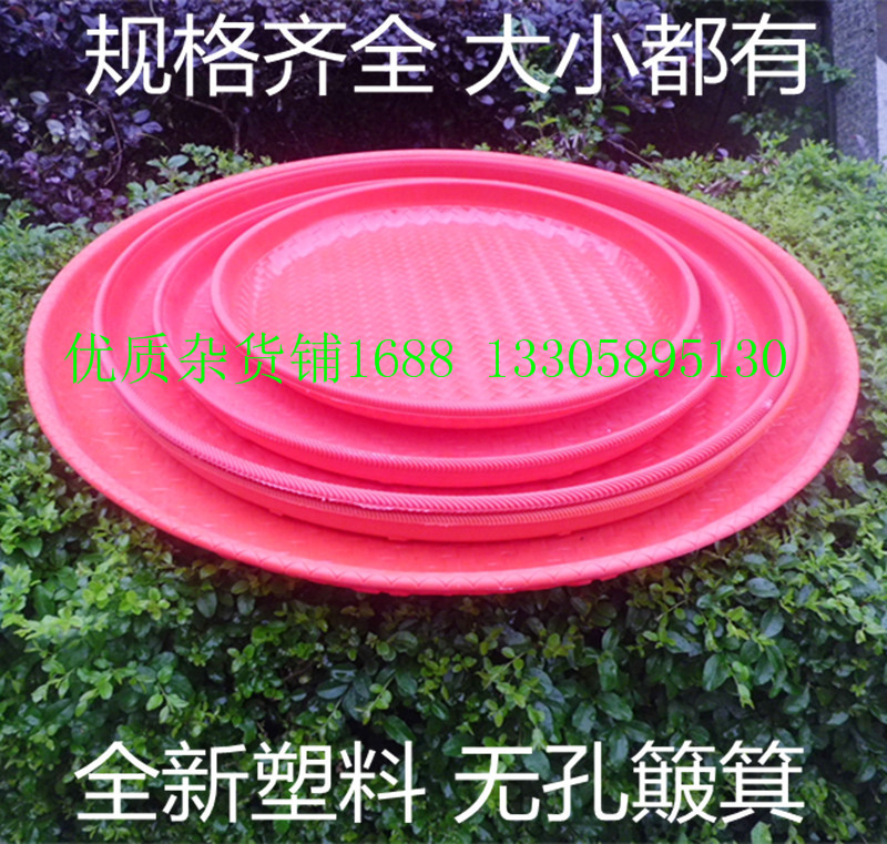 Plastic sieve round large household small fine flour sieve Rice sieve Luo noodles round dustpan drying multi-purpose sieve non-bamboo