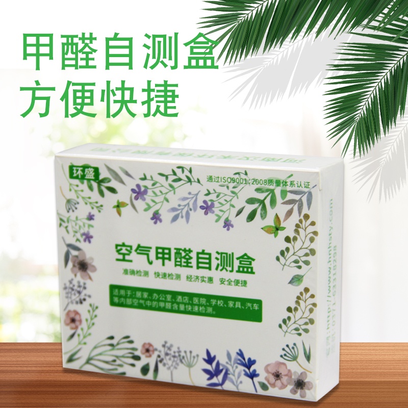 Formaldehyde detection box household aldehyde test paper decoration benzaldehyde test instrument air gas self-test box formaldehyde detector